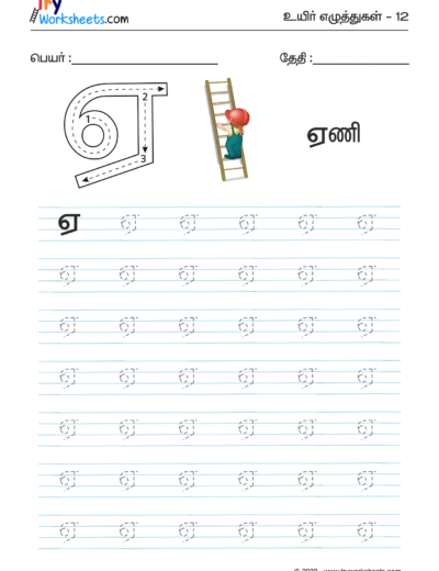 Tamil Tracing Worksheet – Letter – ஏ
