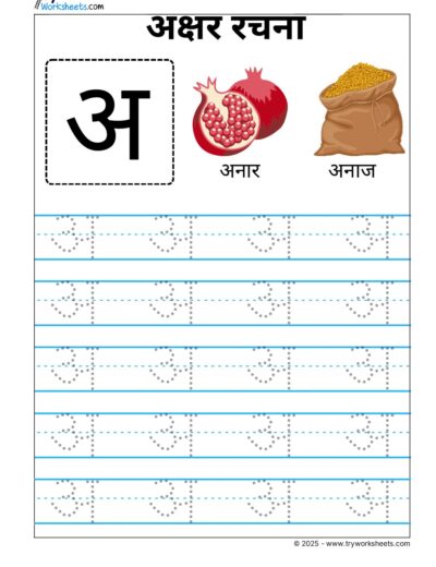 Hindi Swar Tracing worksheets – Letter अ