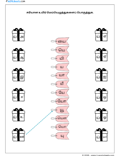 Tamil Grade 1 Worksheet – Match the Correct Uyirmei Ezhuthukkal (ய Series)
