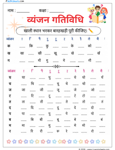 Barakhadi Worksheets for Kids – Hindi Varnamala Practice