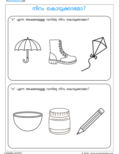 Malayalam Consonants Activity Worksheets-L