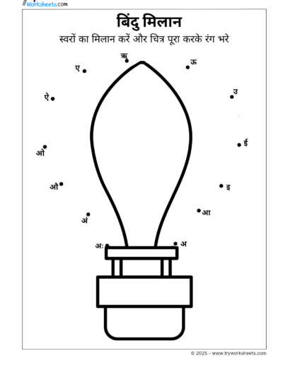 Dot to Dot swar Worksheet