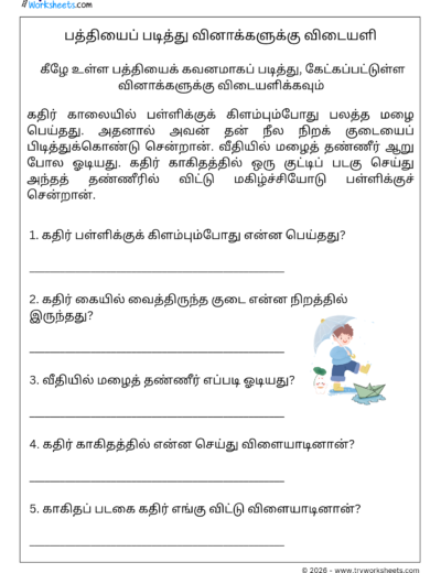 Tamil Reading Comprehension Worksheet 10 – கொடுக்கப்பட்ட பத்தியைப் படித்து வினாக்களுக்கு விடையளி