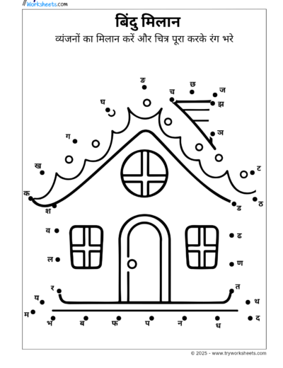 Dot to Dot vyanjan Worksheet