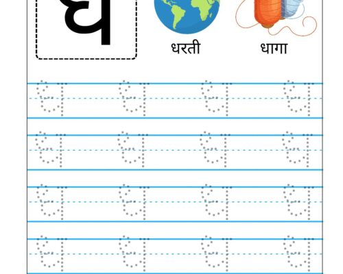 Hindi Vyanjan Tracing worksheet – Letter ध