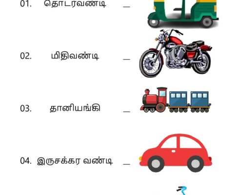 Tamil Worksheets – Grade 5 – Match Vehicle Names