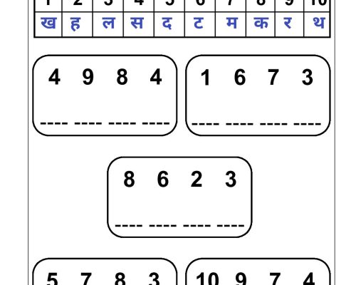 Hindi Worksheet – UKG – Word Building – 4 Letter Word – 2