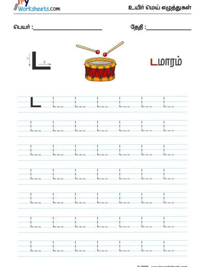 உயிர்மெய் எழுத்துகள் – ட – Tracing