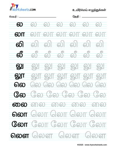 Tamil Uyir Mei Eluthukkal Varisai tracing worksheets – 13