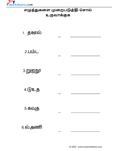 சொல் உருவாக்குக – 2