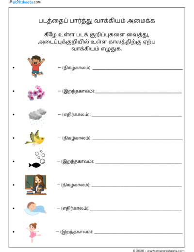 Tamil Tenses Sentence Writing Worksheet | காலங்கள் வாக்கியம் எழுதுதல்