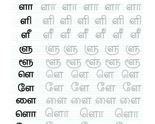 Tamil Uyir Mei Eluthukkal Varisai tracing worksheets – 16