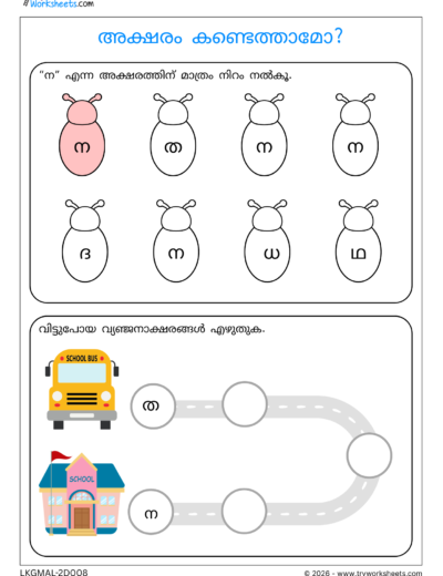 Malayalam Consonants Worksheets – Fun Activities & Practice Sheets