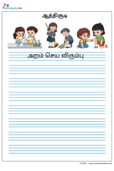 Tamil Athichudi – Aram Seiya Virumbu