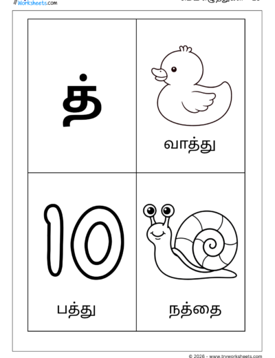 Tamil Mei Eluthukkal Coloring Worksheet – Letter த்