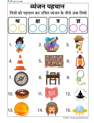 Hindi Worksheets – Identifying Vyanjan 18
