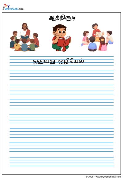 Tamil Athichudi –  Odhuvadhu Ozhiyael