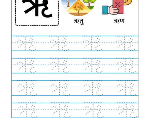 Hindi Swar Tracing worksheets – Letter  ऋ