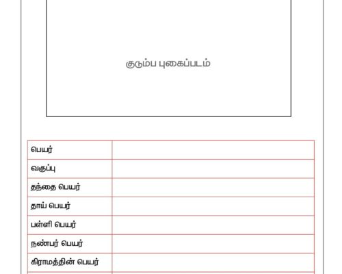 Tamil – Grade 2 Worksheet – Write About Myself