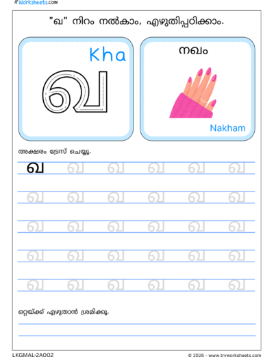 Malayalam Consonants Tracing Worksheets | Printable Letter Tracing -S1-2