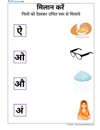 Hindi Worksheets – Swar Matching 3