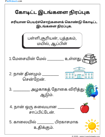 Tamil Grade 3 Worksheet – Fill in the blanks with suitable noun
