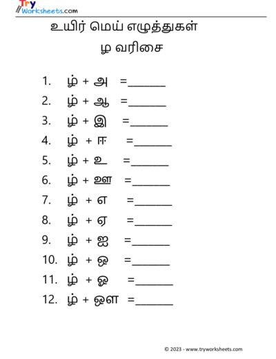 உயிர் மெய் எழுத்துகள் – ழ வரிசை