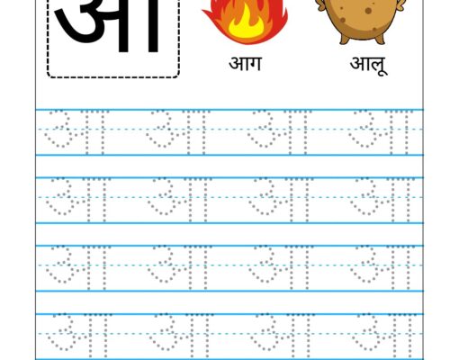 Hindi Swar Tracing worksheets – Letter आ
