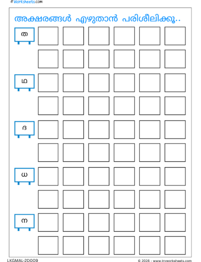 Malayalam Consonants Worksheets – Fun Activities & Practice Sheets