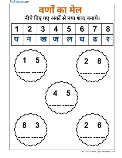 Hindi Worksheet – UKG – Word Building – 2 Letter Word