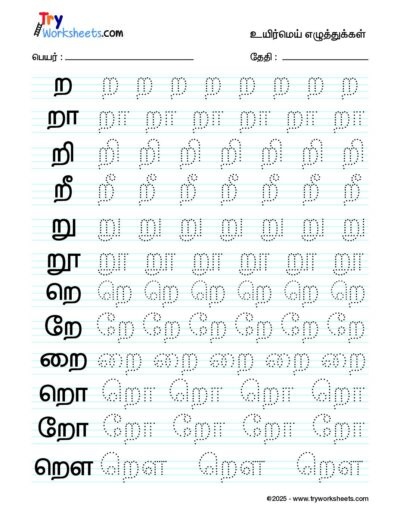 Tamil Uyir Mei Eluthukkal Varisai tracing worksheets – 17