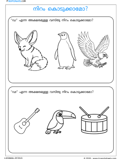 Malayalam Consonants Activity Worksheets-M