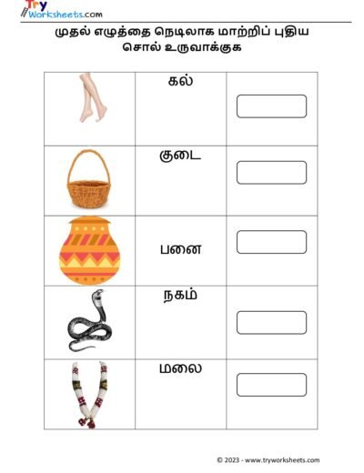 புதிய சொல் உருவாக்குக – 1