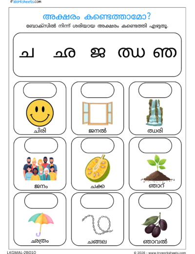 Malayalam Consonants Tracing Worksheets- E