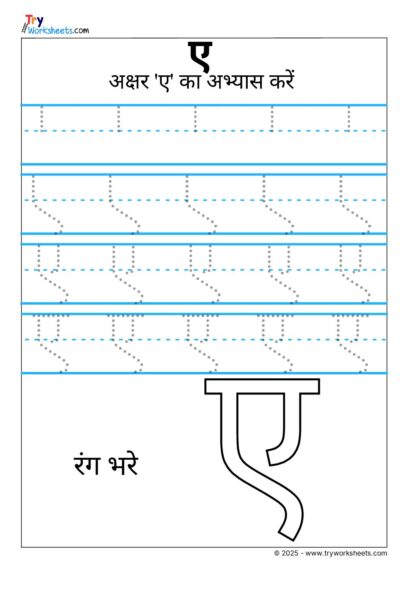 Hindi Swar Tracing Worksheet – Letter ए