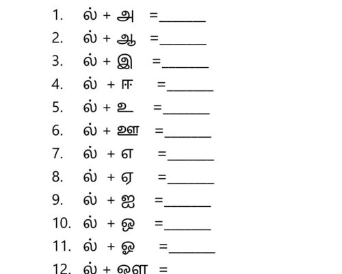 உயிர் மெய் எழுத்துகள் – ல வரிசை