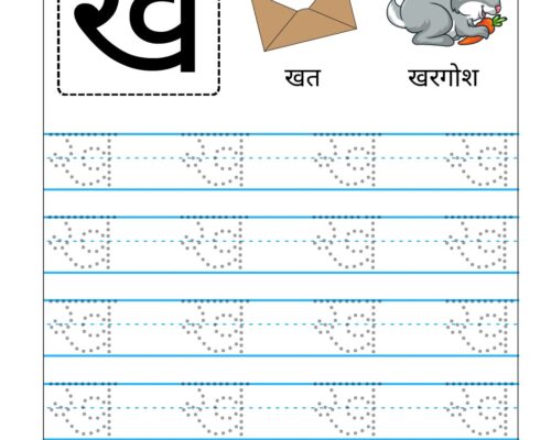 Hindi Vyanjan Tracing worksheet – Letter ख