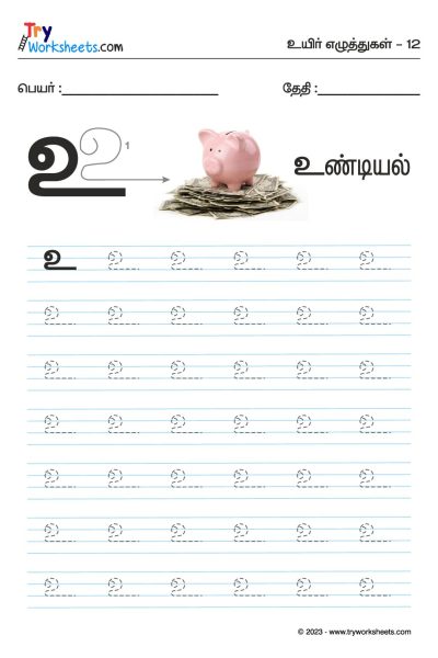 Tamil Tracing Worksheet – Letter – உ
