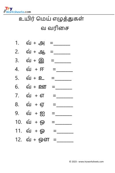 உயிர் மெய் எழுத்துகள் – வ வரிசை