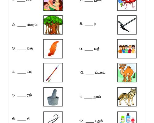 Tamil Grade 1 Missing Letters Worksheet | Uyir Eluthukal Practice