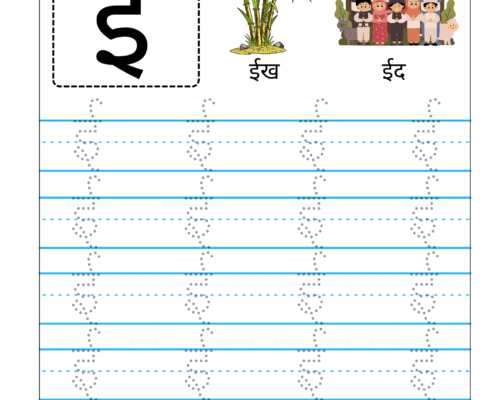 Hindi Swar Tracing worksheets – Letter  ई