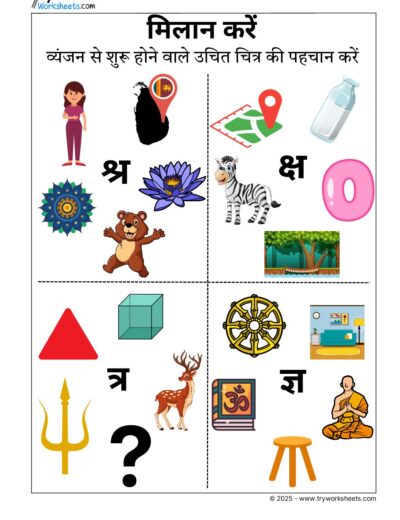 Hindi Worksheets –Identifying Vyanjan 9
