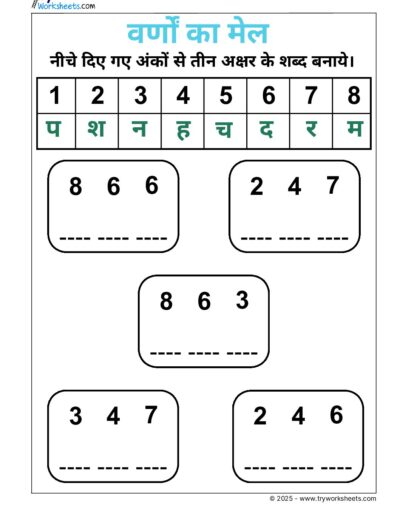 Hindi Worksheet – UKG – Word Building – 3 Letter Word