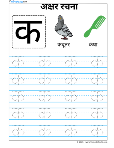 Hindi Vyanjan Tracing worksheet – Letter  क
