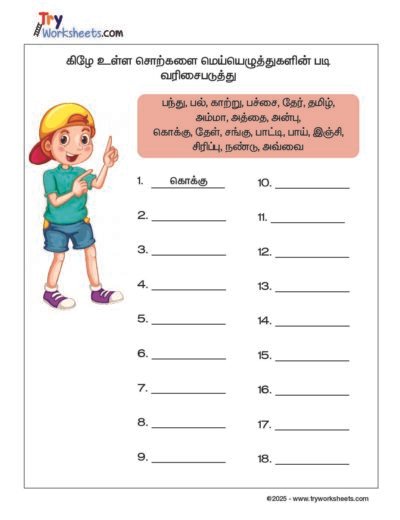 Tamil – Grade 2 Worksheet – Mei Eluthukal – Sort Words