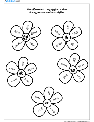 Tamil Uyir  Mei Eluthukkal Worksheet  – Identify the given letter in the given set of words