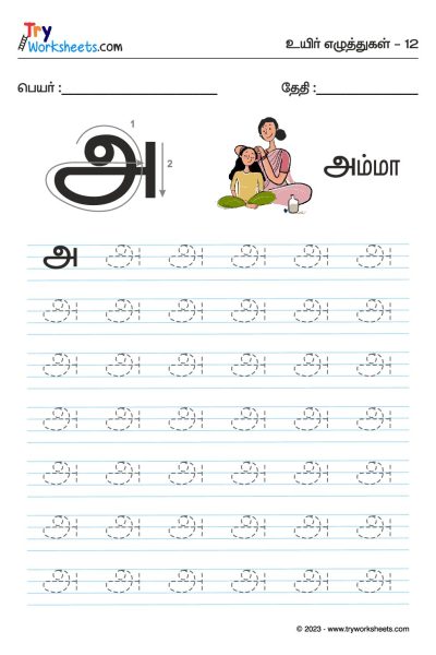 Tamil Tracing Worksheet – Letter – அ