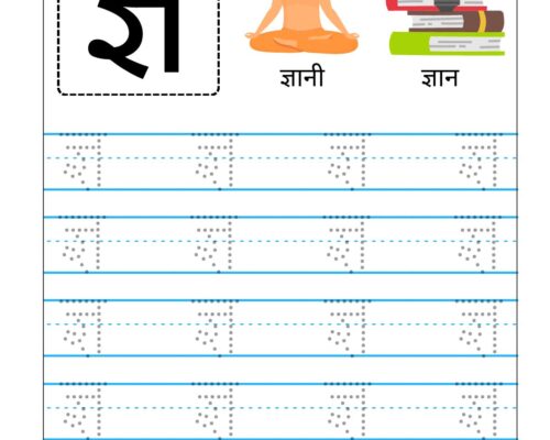 Hindi Vyanjan Tracing worksheet – Letter ज्ञ