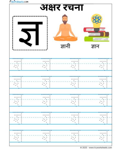 Hindi Vyanjan Tracing worksheet – Letter ज्ञ
