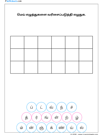 Tamil Mei Eluthukkal Worksheet – Write Consonants in order